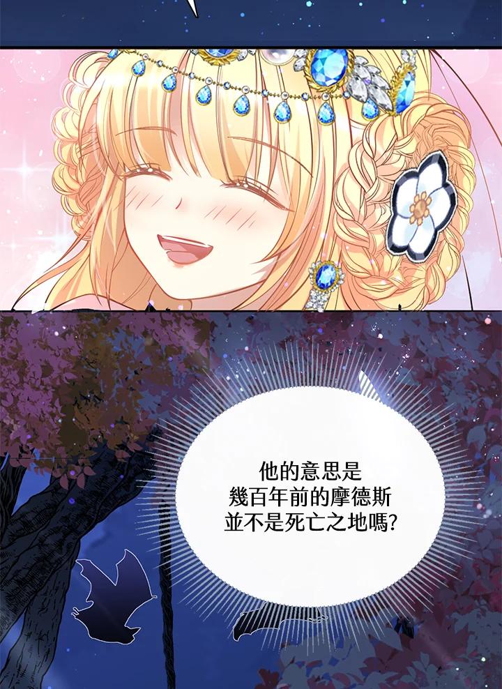 《养女想拯救世界》第11话 第50页