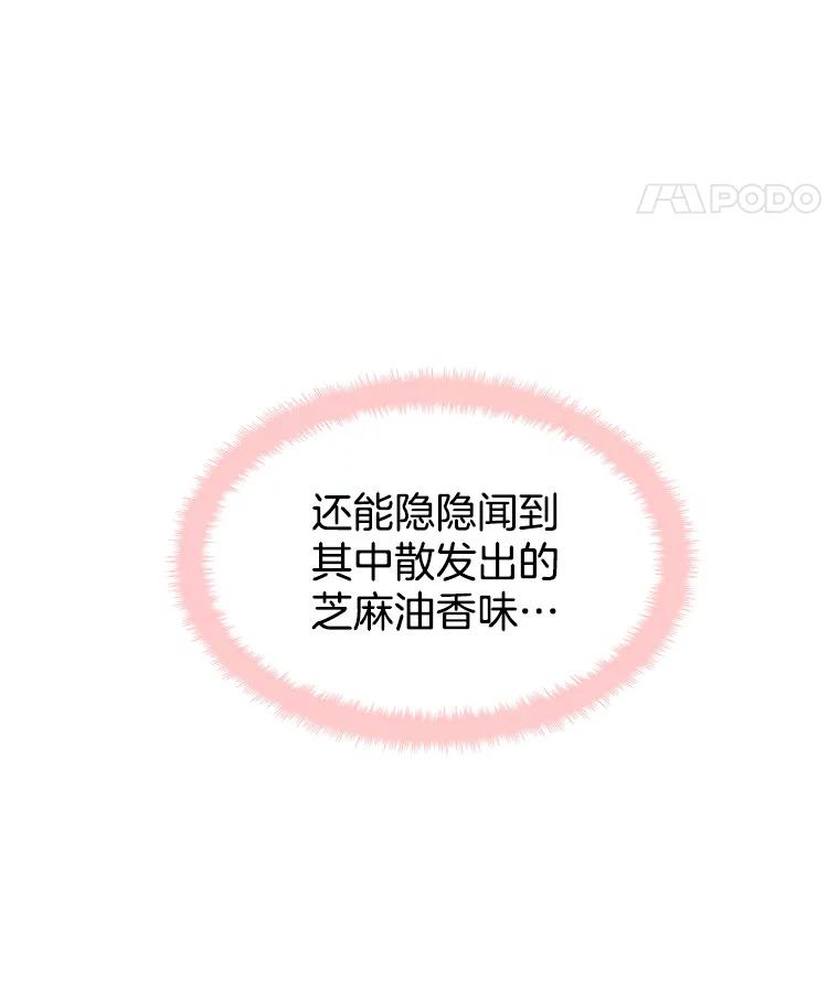《替吸血鬼吃饭的我》10.戒指与炒饭（1） 第152页