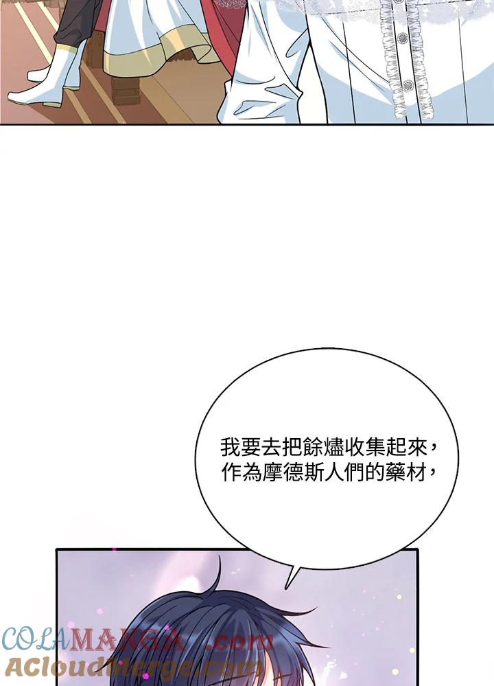 《养女想拯救世界》第11话 第97页