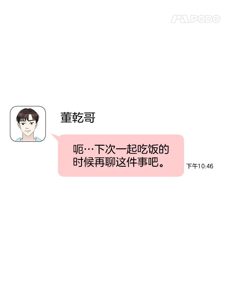 《替吸血鬼吃饭的我》10.戒指与炒饭（1） 第18页