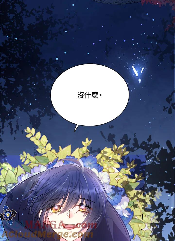 《养女想拯救世界》第11话 第53页