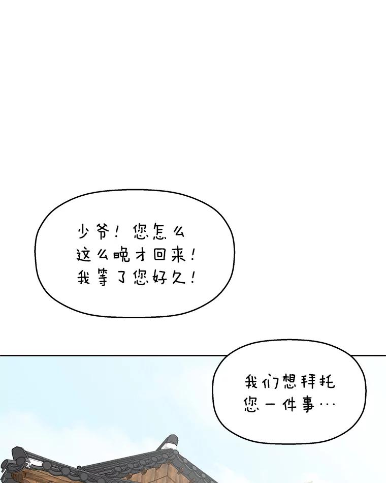 《替吸血鬼吃饭的我》10.戒指与炒饭（1） 第39页