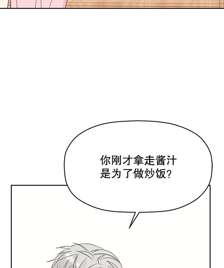 《替吸血鬼吃饭的我》10.戒指与炒饭（1） 第158页