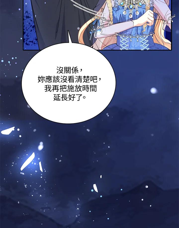 《养女想拯救世界》第11话 第38页