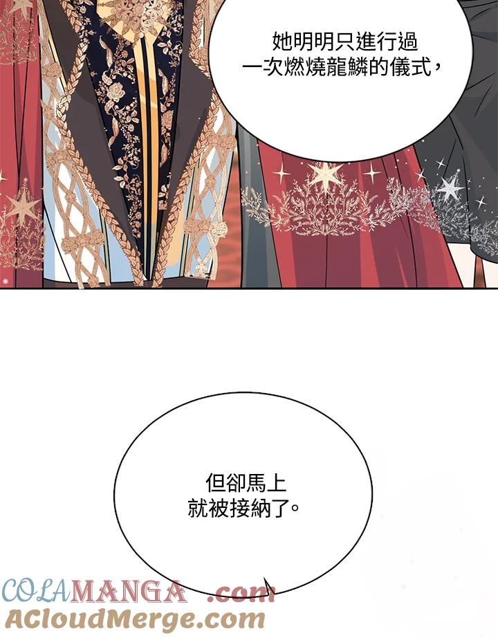 《养女想拯救世界》第11话 第81页
