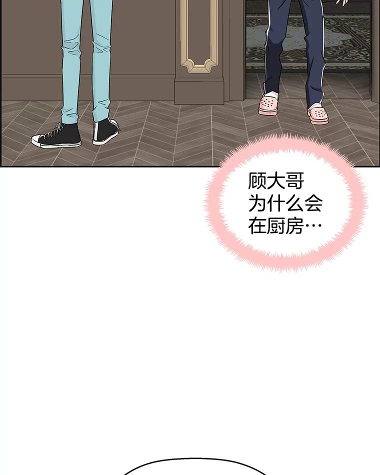 《替吸血鬼吃饭的我》10.戒指与炒饭（1） 第82页