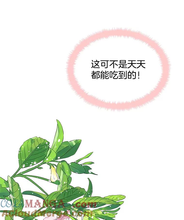 《替吸血鬼吃饭的我》10.戒指与炒饭（1） 第153页