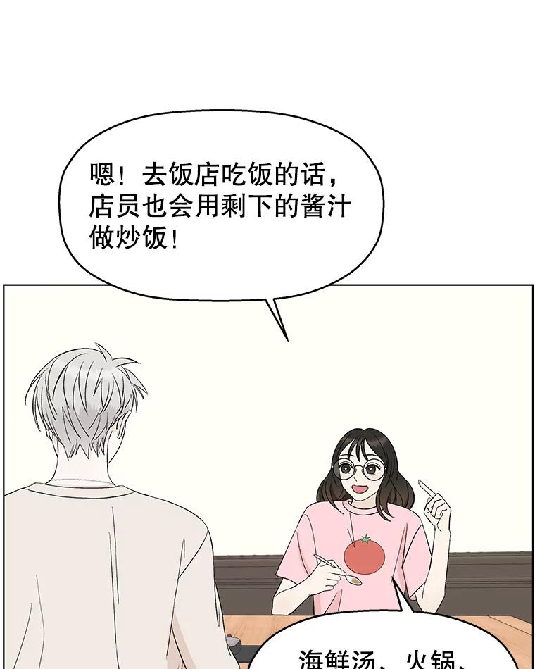 《替吸血鬼吃饭的我》10.戒指与炒饭（1） 第160页