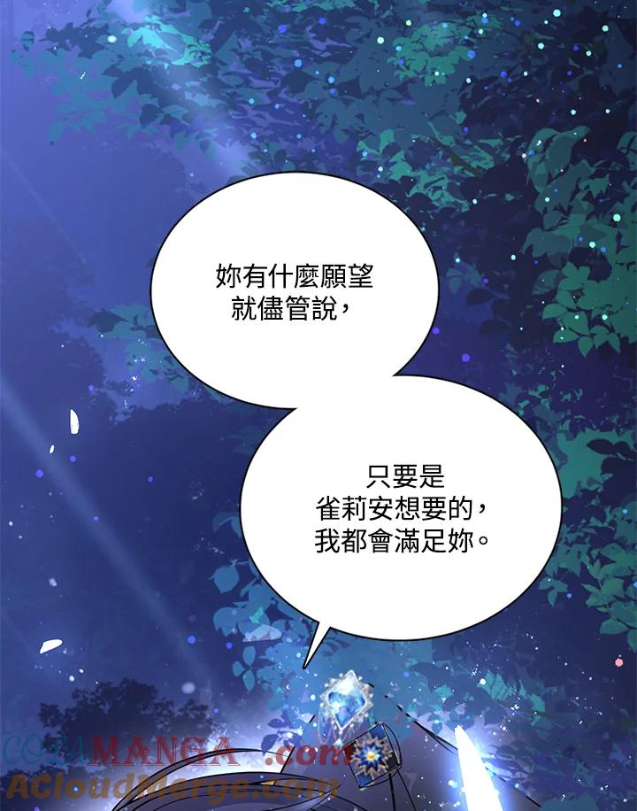 《养女想拯救世界》第11话 第41页