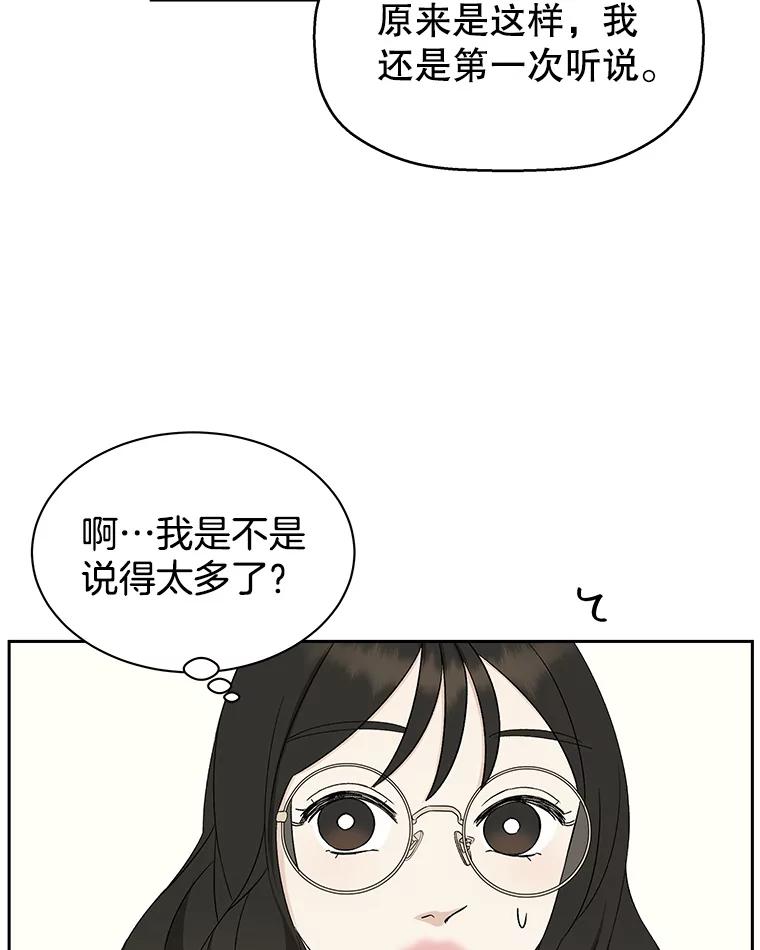 《替吸血鬼吃饭的我》10.戒指与炒饭（1） 第164页