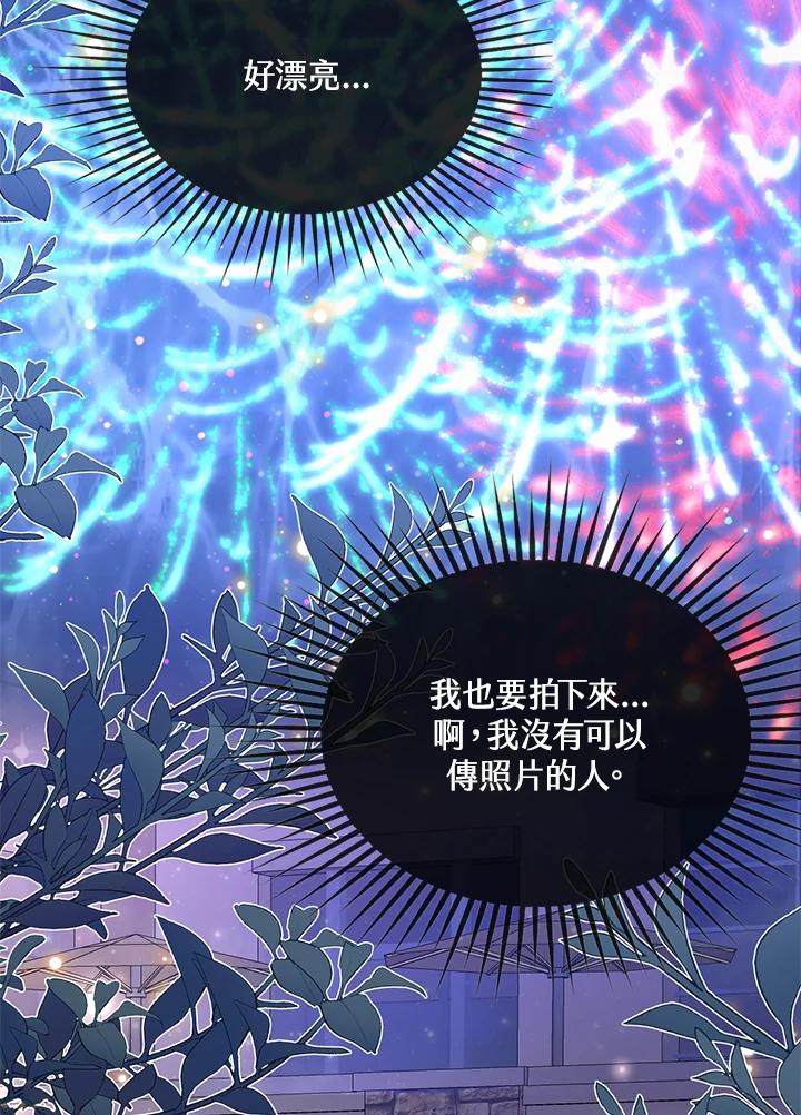 《养女想拯救世界》第11话 第31页