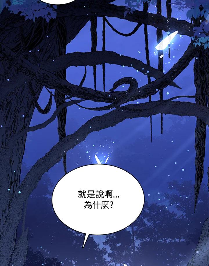 《养女想拯救世界》第11话 第44页