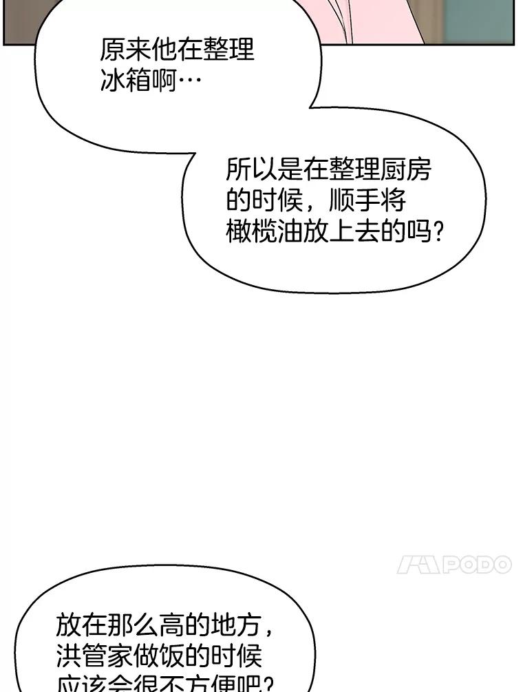 《替吸血鬼吃饭的我》10.戒指与炒饭（1） 第138页