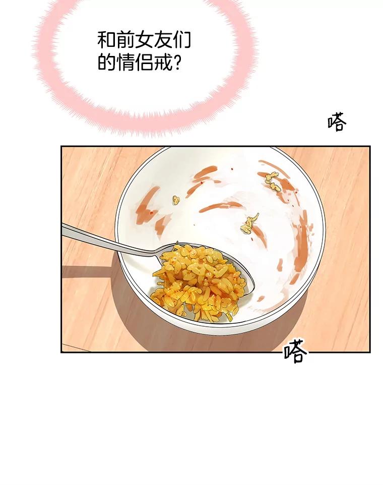 《替吸血鬼吃饭的我》10.戒指与炒饭（1） 第182页