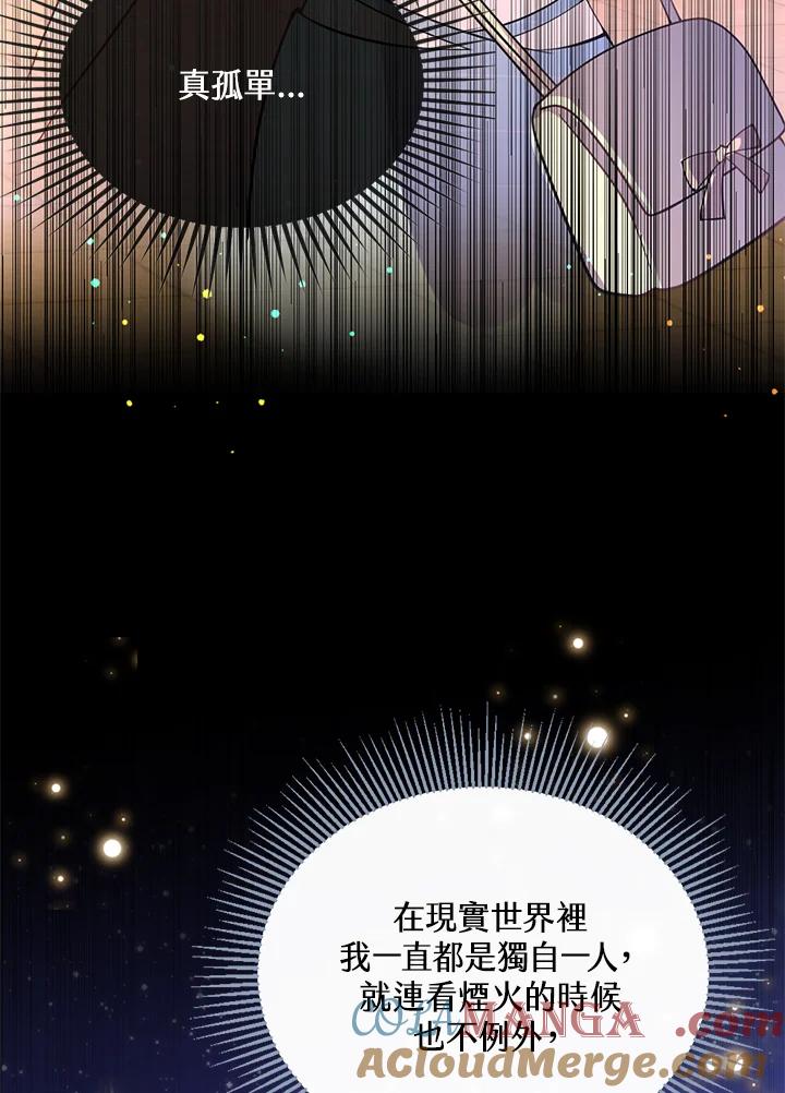 《养女想拯救世界》第11话 第33页