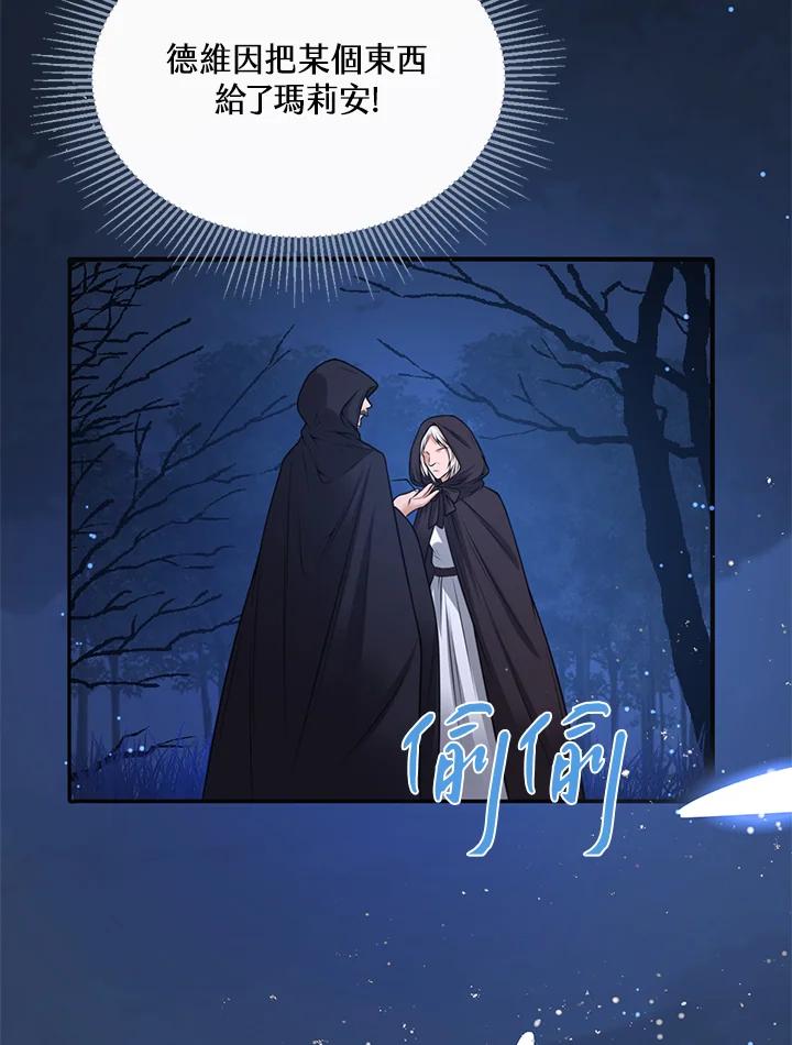 《养女想拯救世界》第11话 第7页