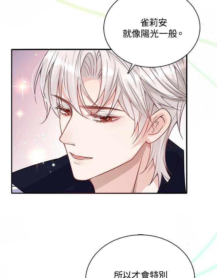《养女想拯救世界》第11话 第78页