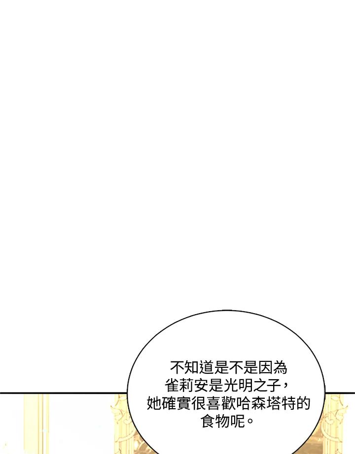 《养女想拯救世界》第11话 第75页