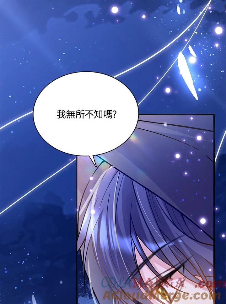 《养女想拯救世界》第11话 第57页