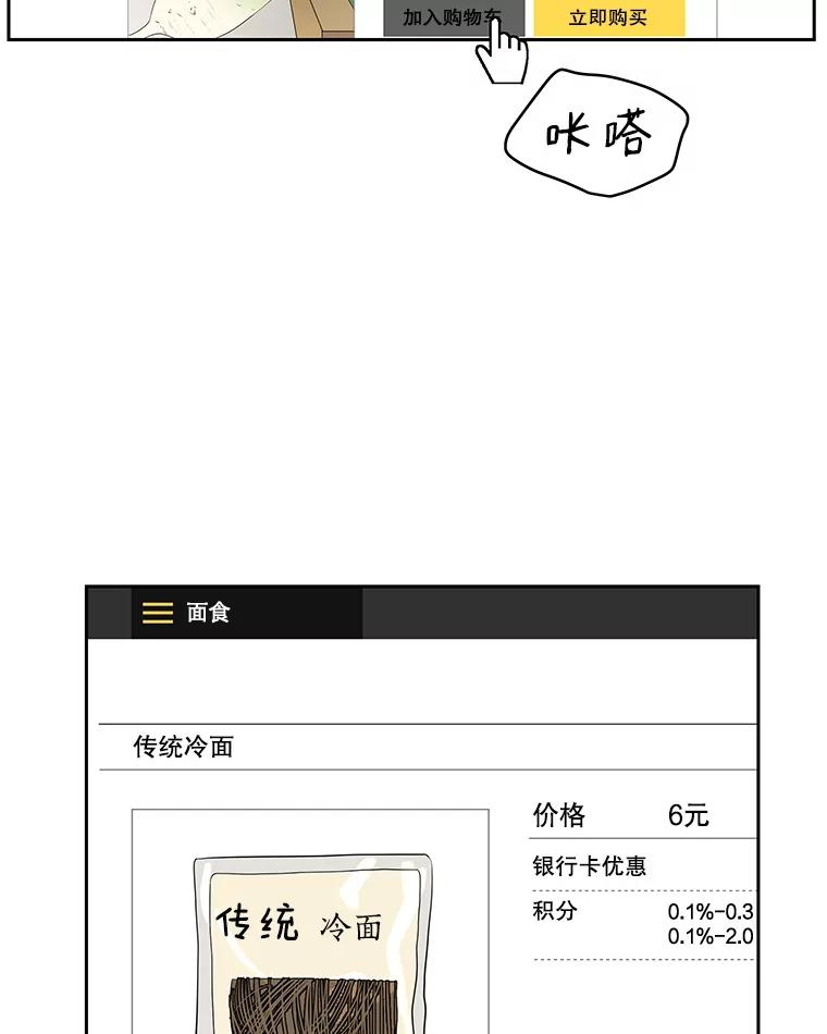 《替吸血鬼吃饭的我》10.戒指与炒饭（1） 第68页
