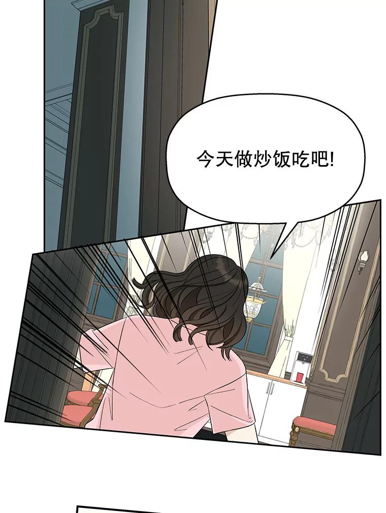 《替吸血鬼吃饭的我》10.戒指与炒饭（1） 第76页