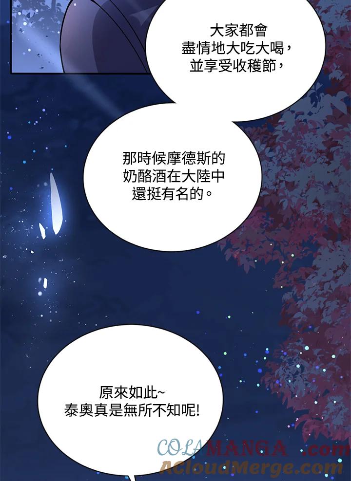 《养女想拯救世界》第11话 第49页