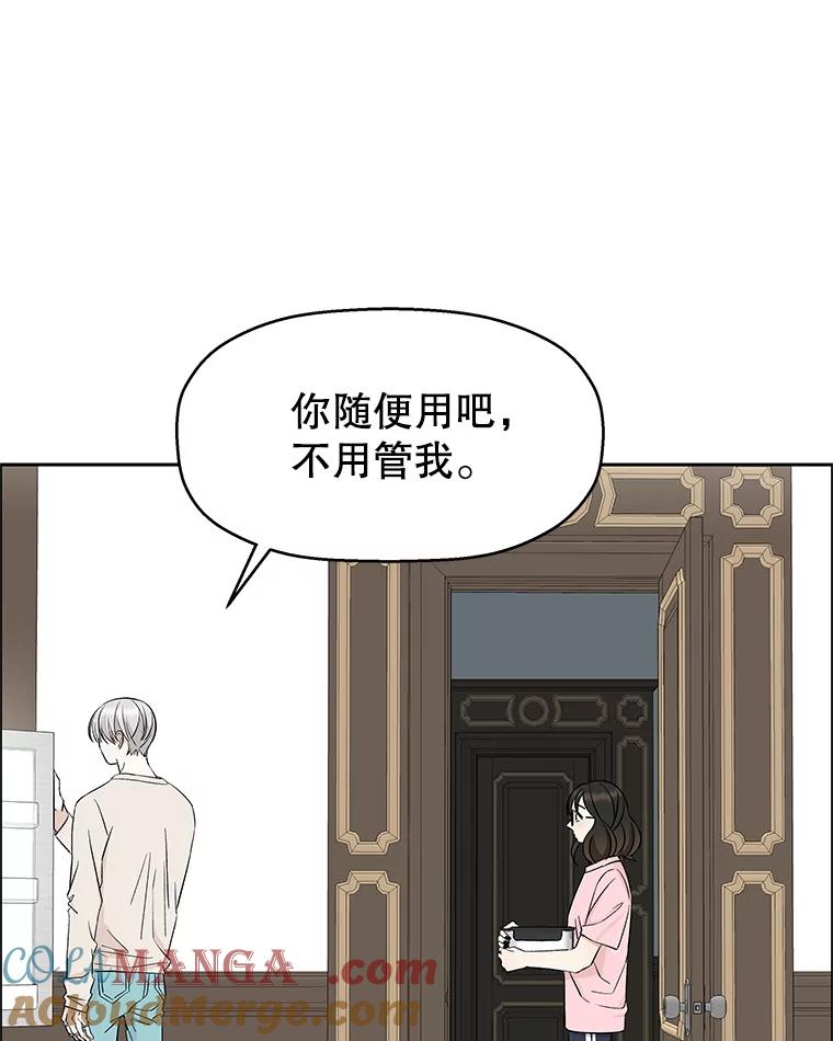 《替吸血鬼吃饭的我》10.戒指与炒饭（1） 第89页