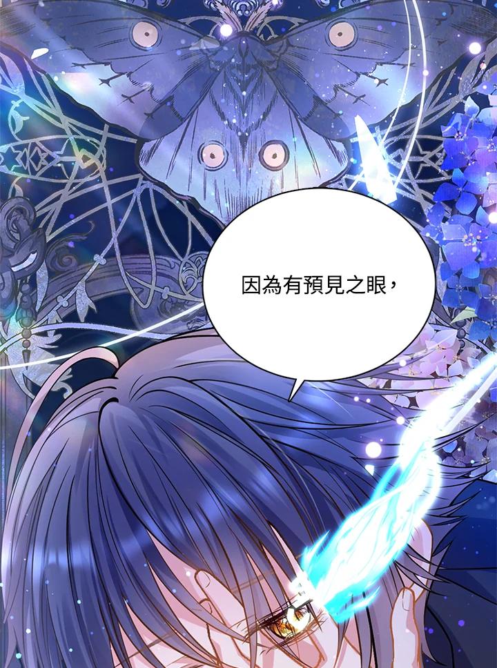 《养女想拯救世界》第11话 第59页