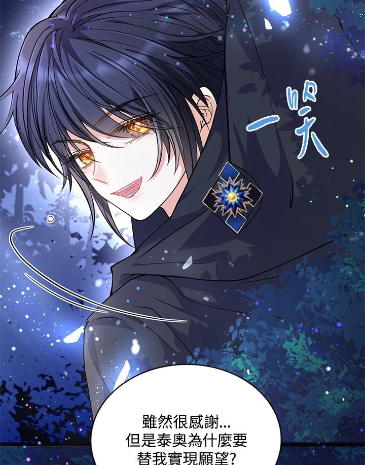 《养女想拯救世界》第11话 第42页