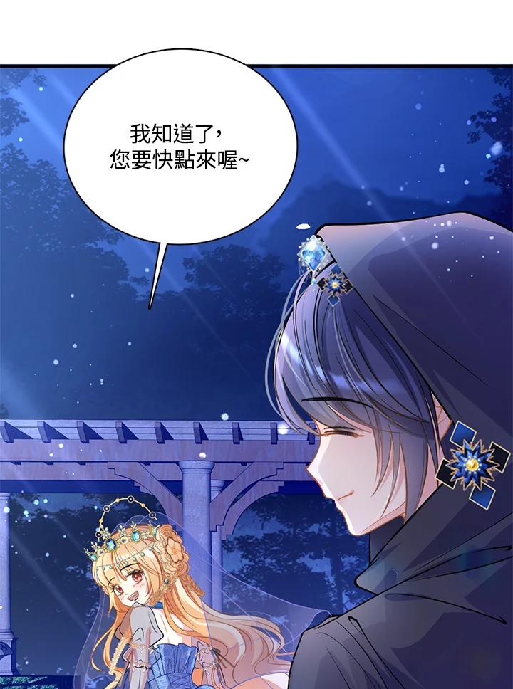 《养女想拯救世界》第11话 第55页