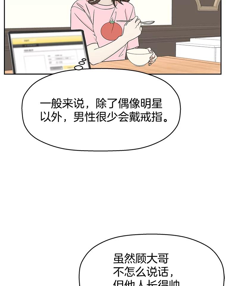 《替吸血鬼吃饭的我》10.戒指与炒饭（1） 第178页