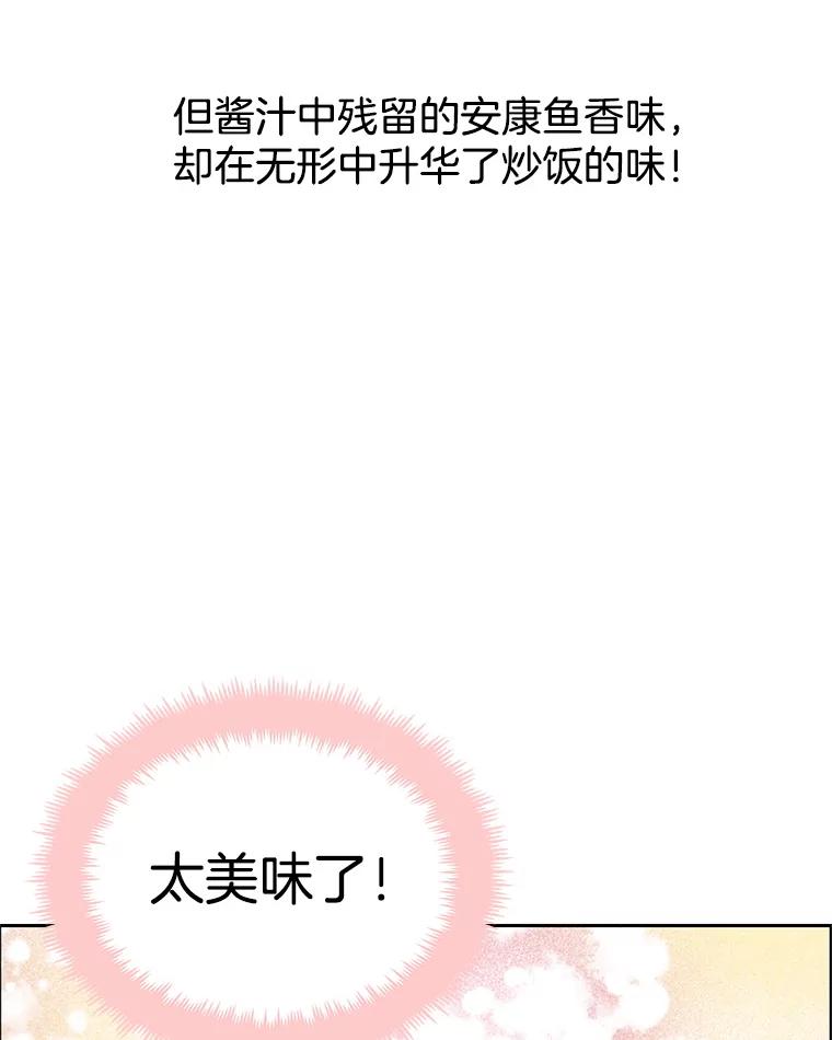 《替吸血鬼吃饭的我》10.戒指与炒饭（1） 第150页