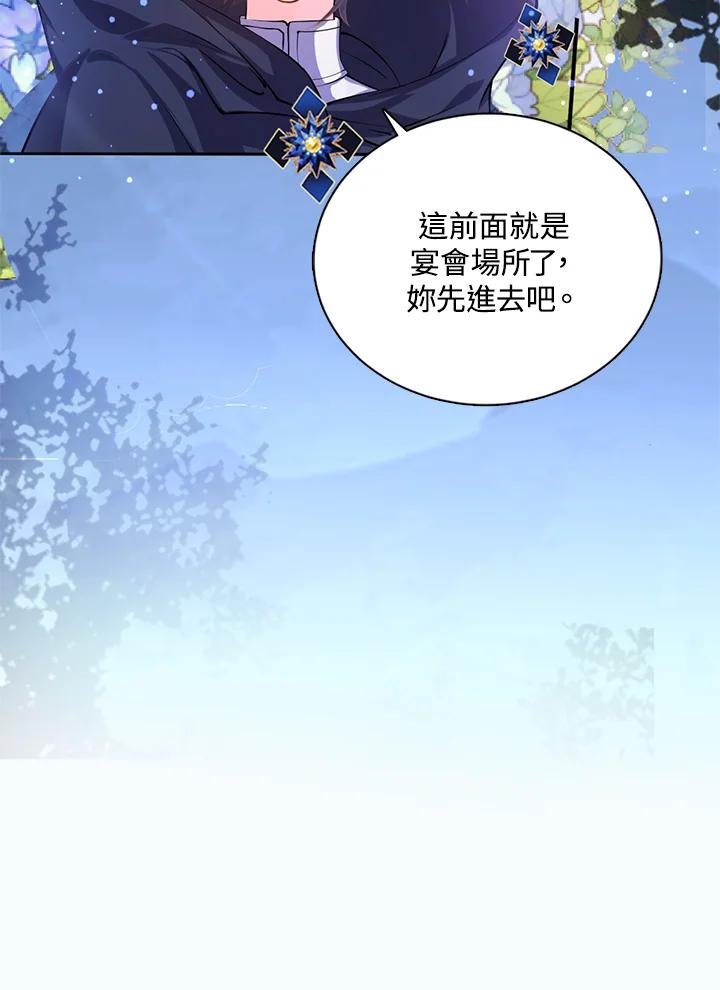 《养女想拯救世界》第11话 第54页