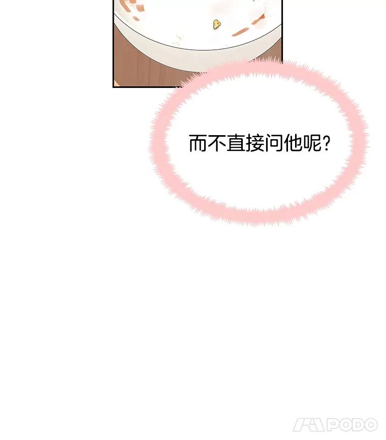 《替吸血鬼吃饭的我》10.戒指与炒饭（1） 第187页