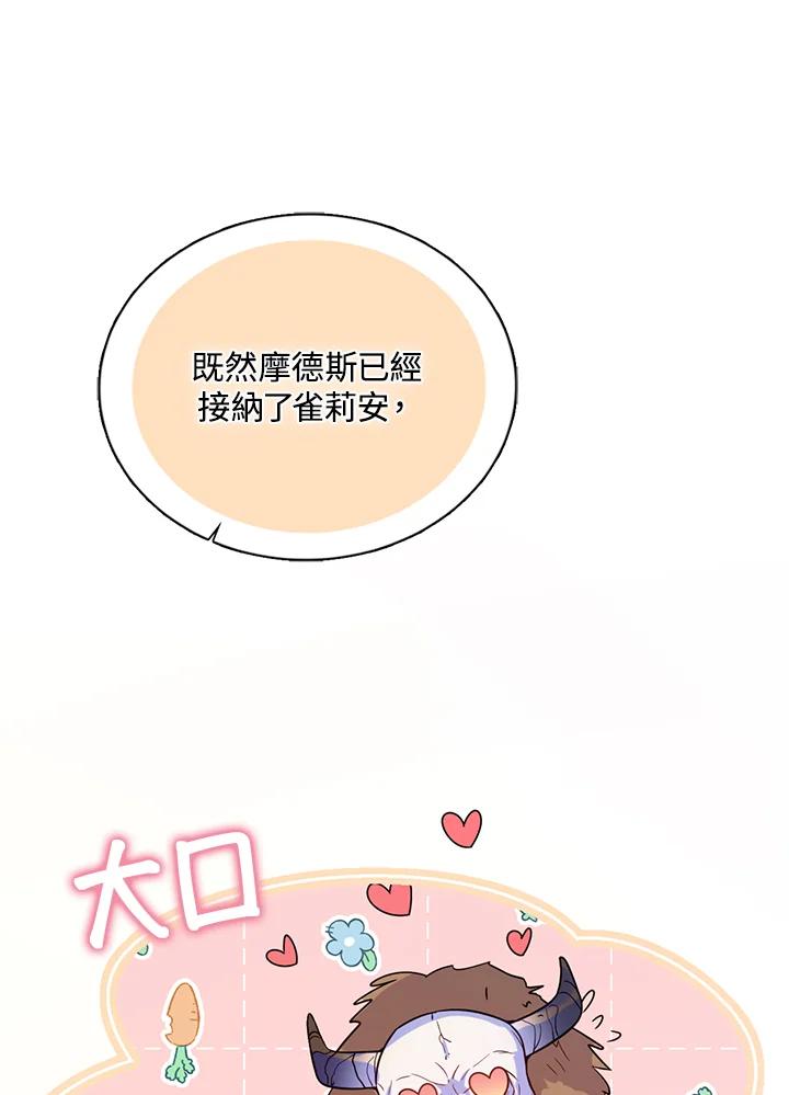 《养女想拯救世界》第11话 第92页