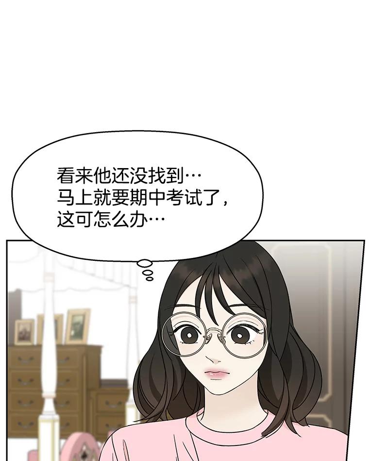 《替吸血鬼吃饭的我》10.戒指与炒饭（1） 第19页