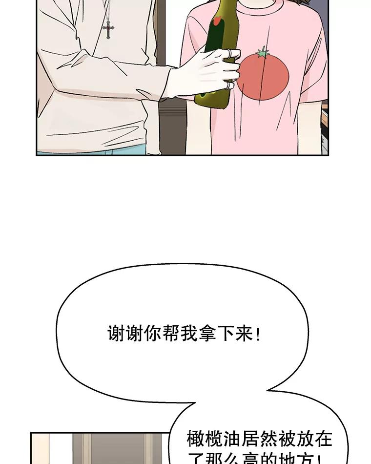 《替吸血鬼吃饭的我》10.戒指与炒饭（1） 第122页