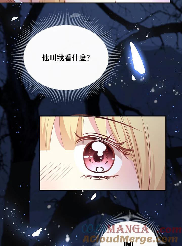 《养女想拯救世界》第11话 第17页