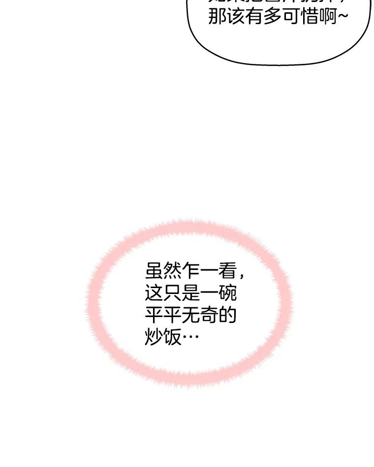 《替吸血鬼吃饭的我》10.戒指与炒饭（1） 第147页