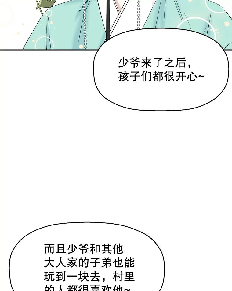 《替吸血鬼吃饭的我》10.戒指与炒饭（1） 第48页