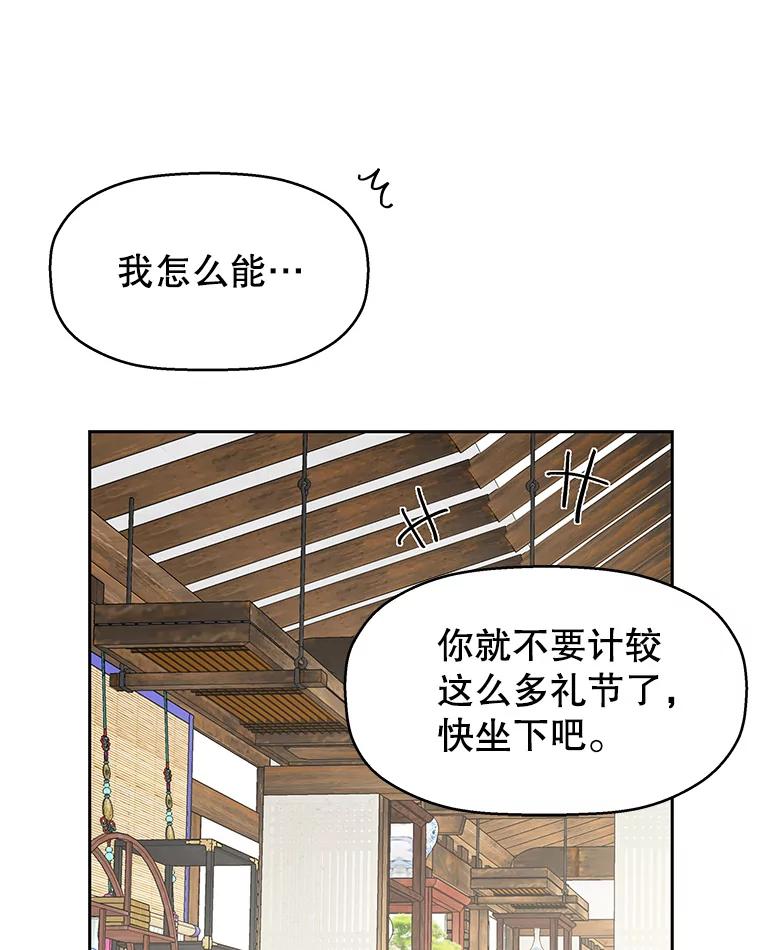 《替吸血鬼吃饭的我》10.戒指与炒饭（1） 第55页