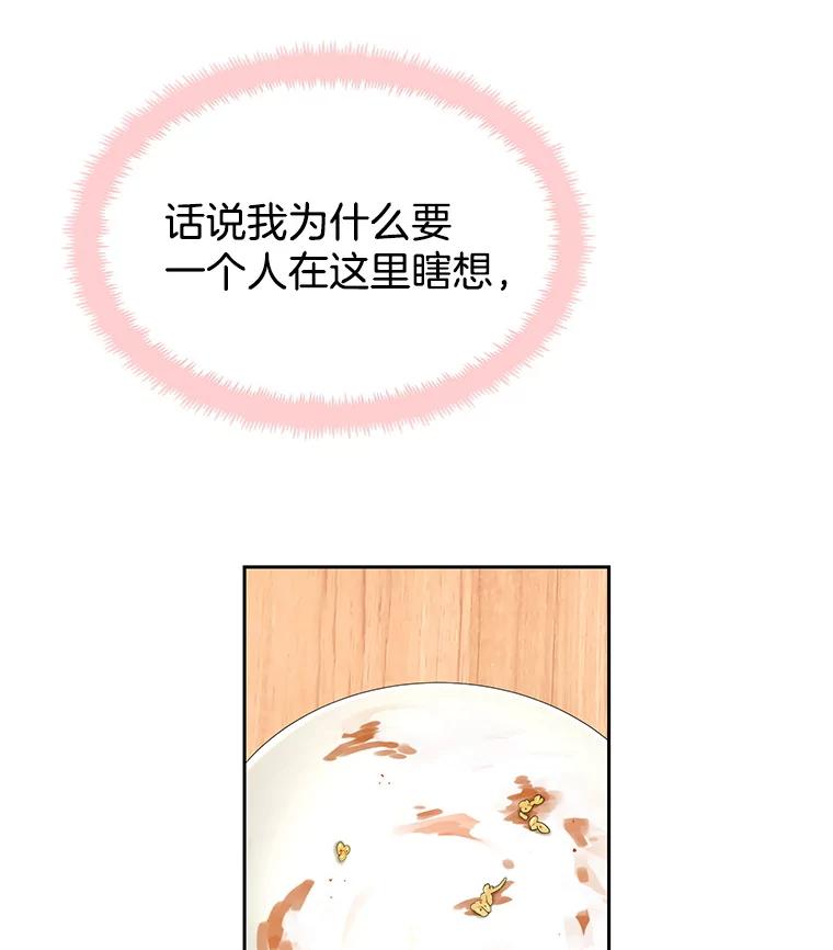 《替吸血鬼吃饭的我》10.戒指与炒饭（1） 第186页