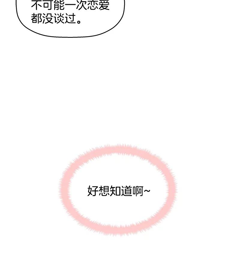 《替吸血鬼吃饭的我》10.戒指与炒饭（1） 第184页
