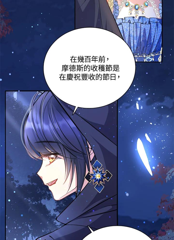 《养女想拯救世界》第11话 第48页