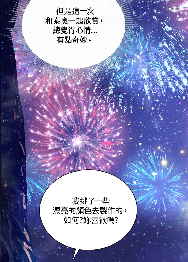 《养女想拯救世界》第11话 第35页