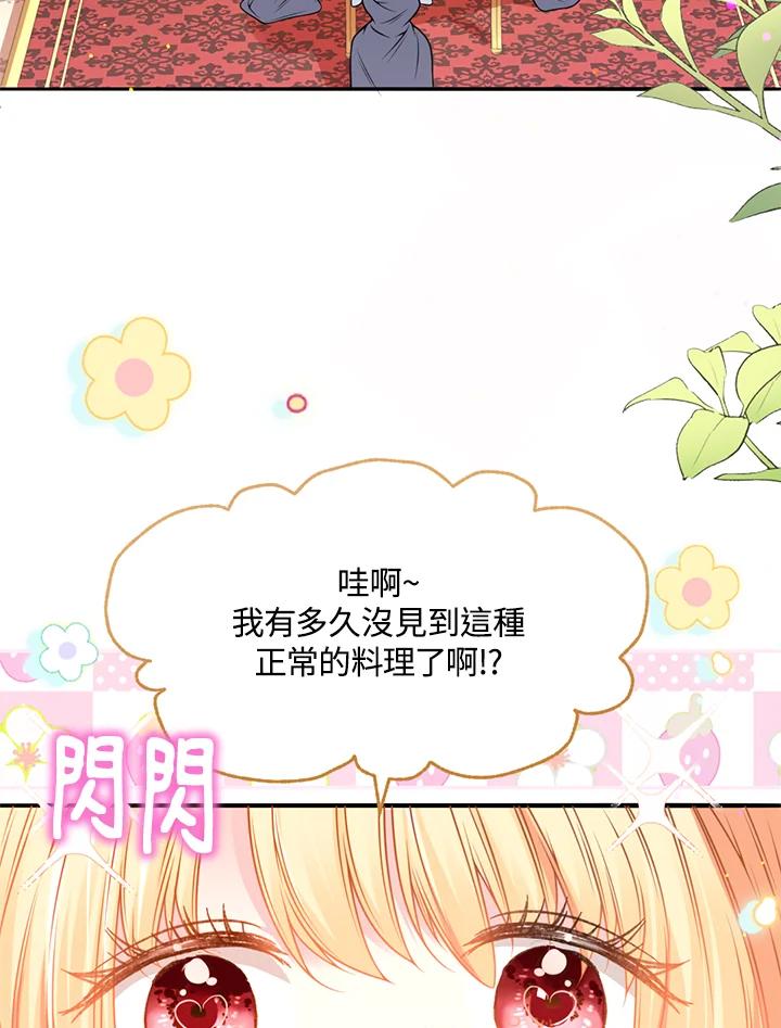《养女想拯救世界》第11话 第68页