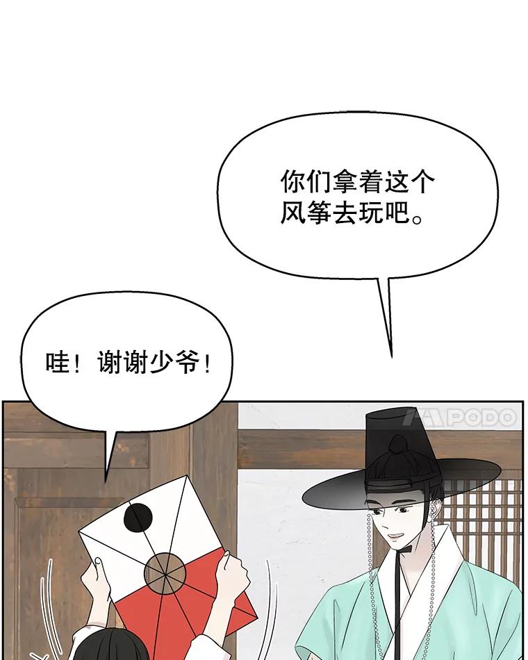 《替吸血鬼吃饭的我》10.戒指与炒饭（1） 第43页