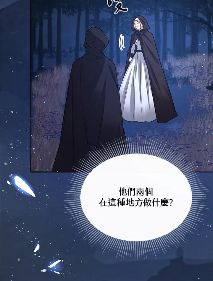 《养女想拯救世界》第11话 第4页