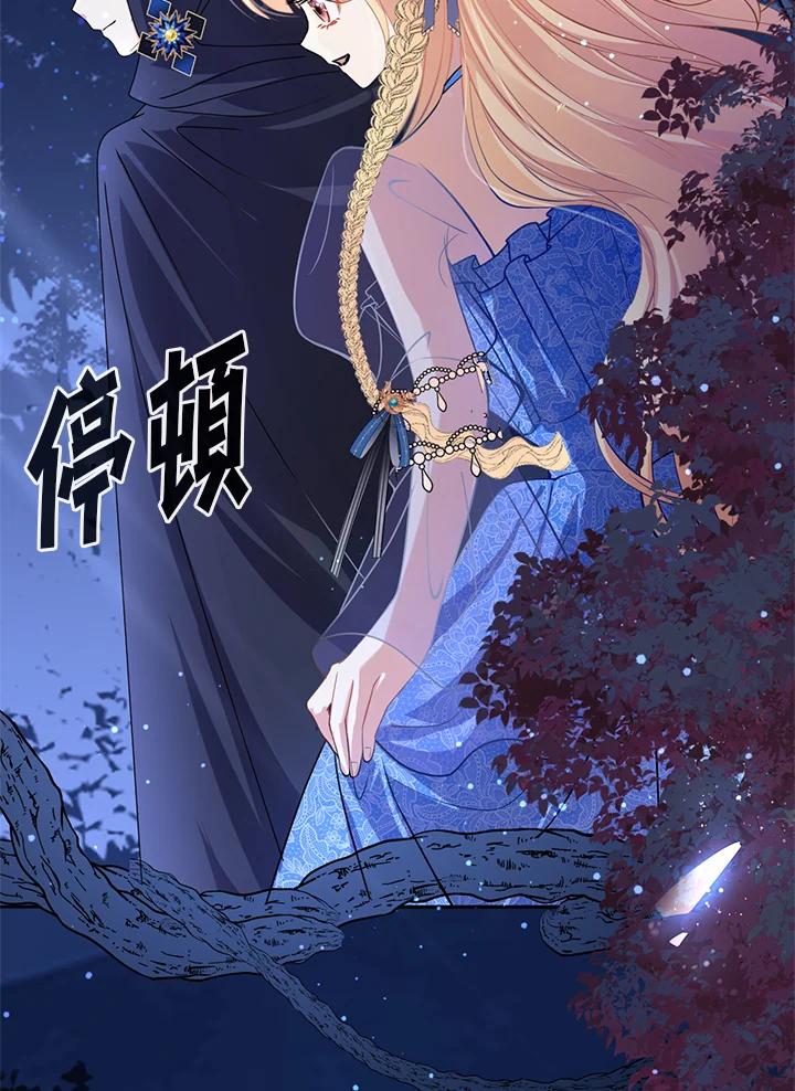 《养女想拯救世界》第11话 第52页