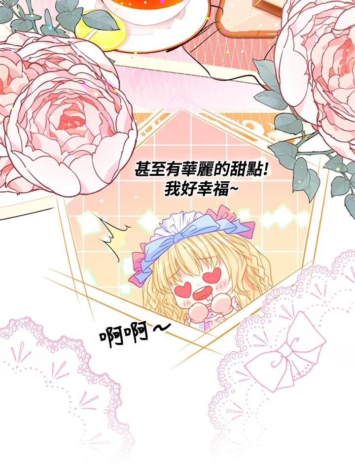 《养女想拯救世界》第11话 第74页